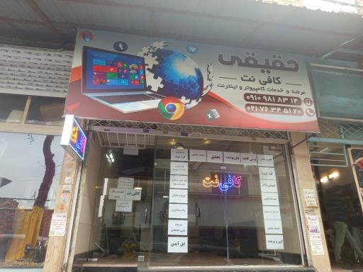 عکس کافی نت حقیقی 