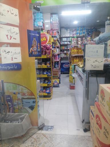 عکس سوپرمارکت برخورداری