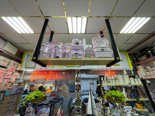 عکس فروشگاه افق