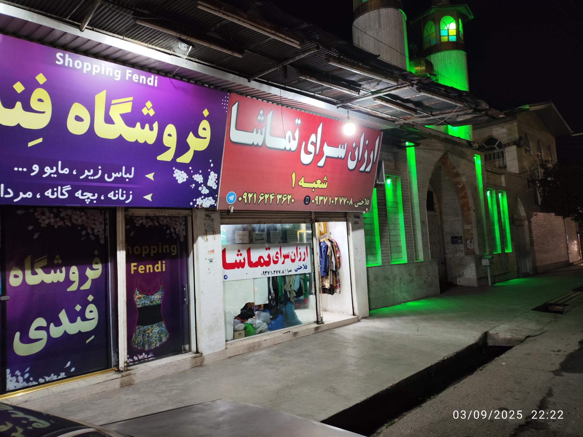 عکس ارزانسرای تماشا