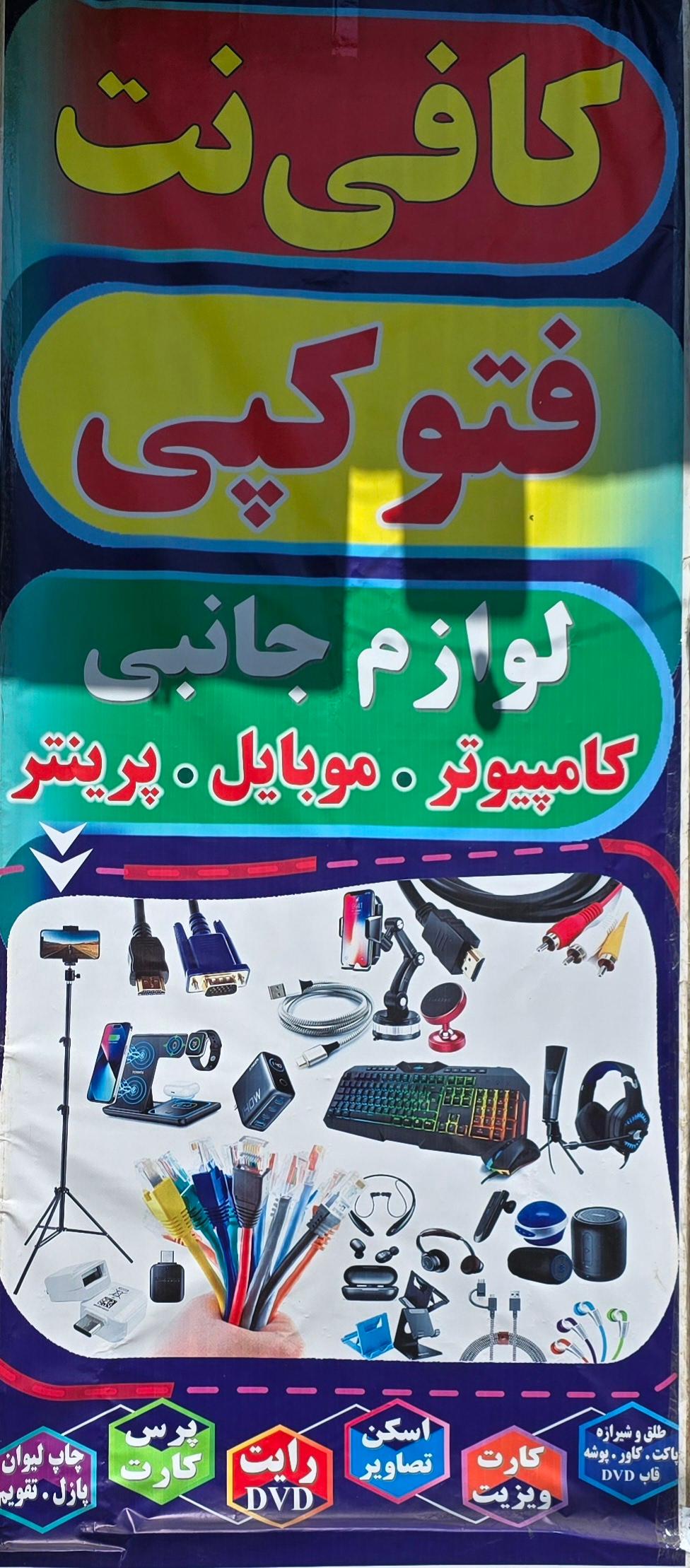 عکس مرکز چاپ و کافی‌نت فلق رایان