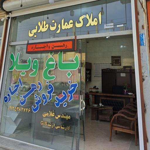 عکس املاک عمارت طلایی