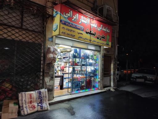 عکس نمایندگی پمپ آبشار مدرن صنعت