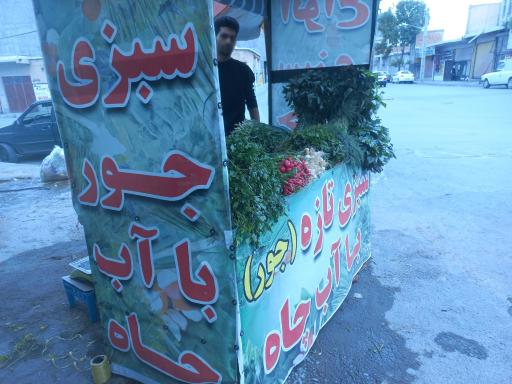 عکس میوه سرای بهارستان 