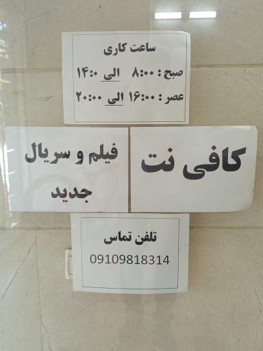 عکس کافی نت حقیقی 