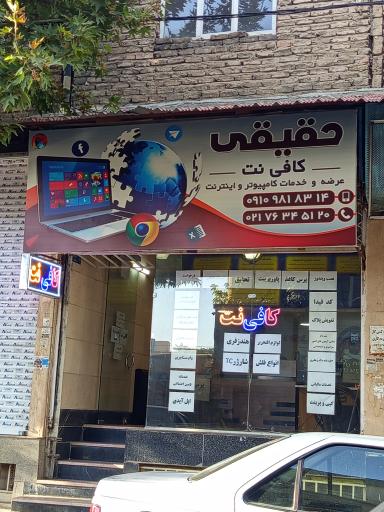 عکس کافی نت حقیقی 