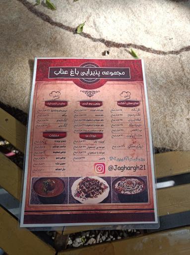 عکس رستوران باغ عناب