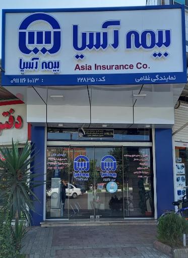 عکس بیمه آسیا نمایندگی غلامی