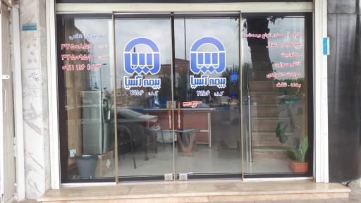 عکس بیمه آسیا نمایندگی غلامی