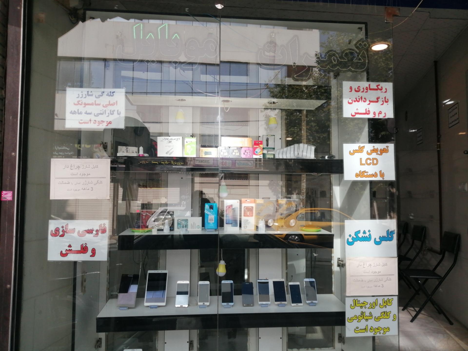 عکس موبایل7 روزبهانی