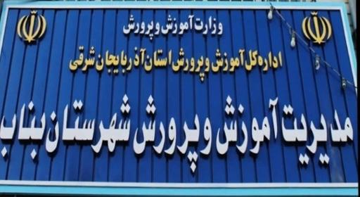 عکس اداره آموزش و پرورش