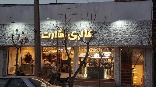 عکس گالری لوستر بشارت