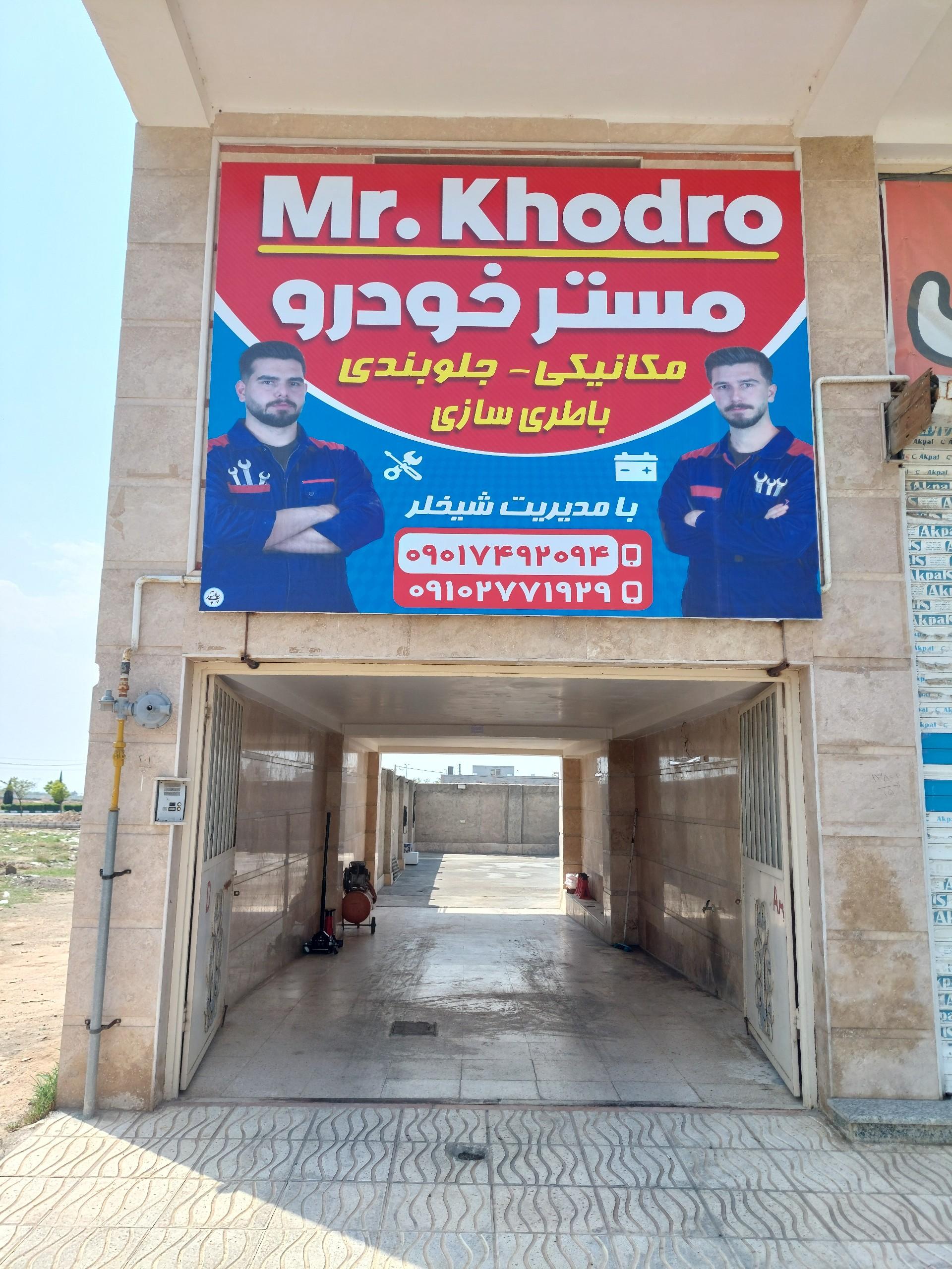 عکس مکانیکی مستر خودرو
