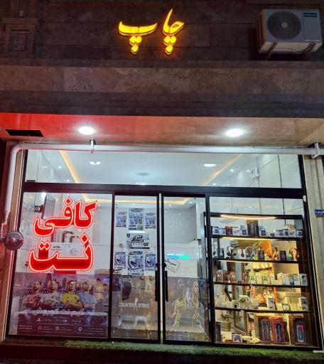 عکس کافه گیم نت کورش