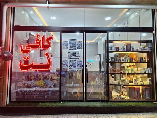 عکس کافه گیم نت کورش