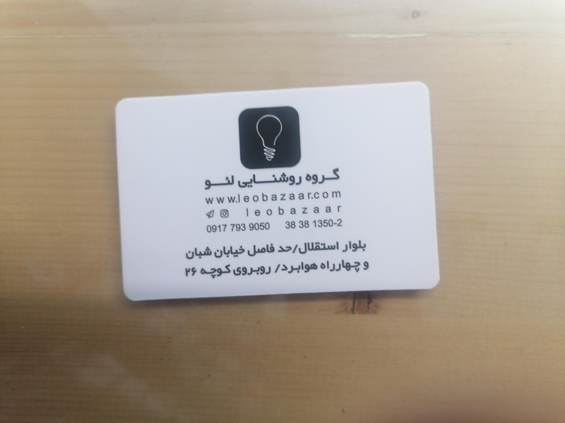 عکس گروه روشنایی لئو