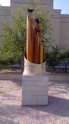 عکس پارک مطهر