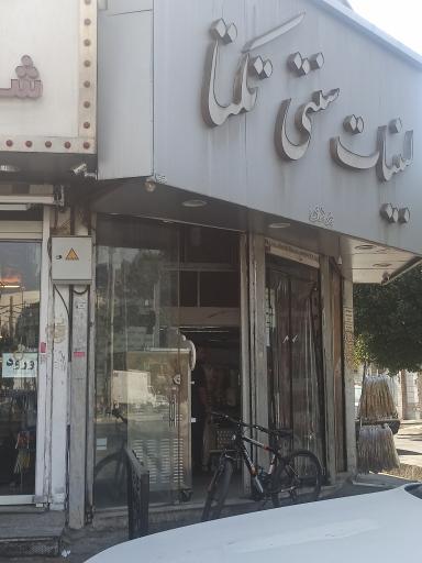 عکس لبنیات تکتا