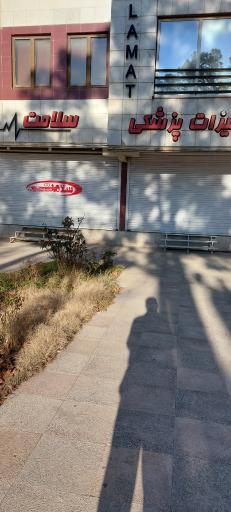 عکس تجهیزات پزشکی سلامت