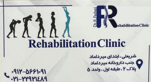 عکس کلینیک توانبخشی آرکا