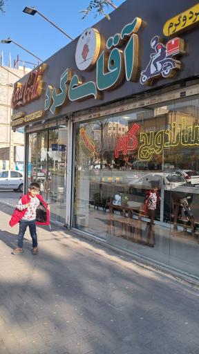 عکس فست فود آقای گرد