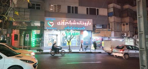 عکس داروخانه دکتر مرجان کیانی