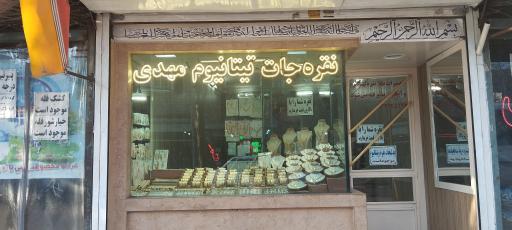 عکس نقره و بدلیجات مهدی