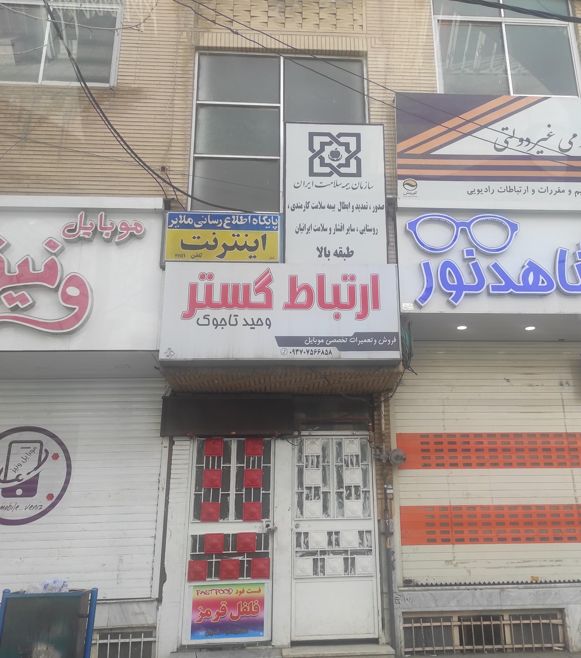 عکس سازمان بیمه سلامت ایران