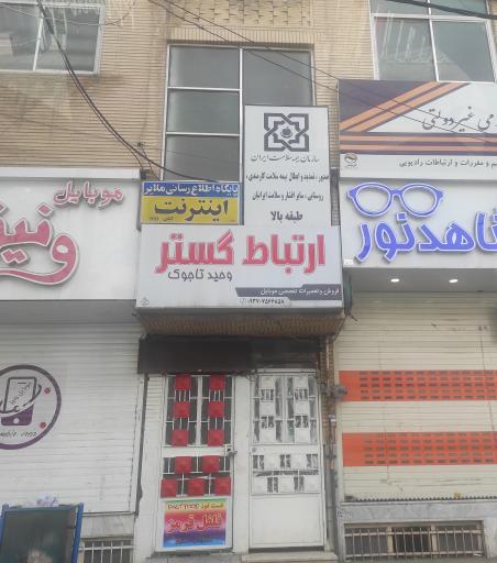 عکس سازمان بیمه سلامت ایران