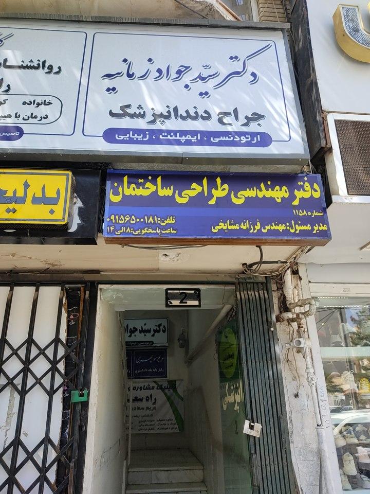 عکس دفتر مهندسی طراحی ساختمان ۱۱۵۸