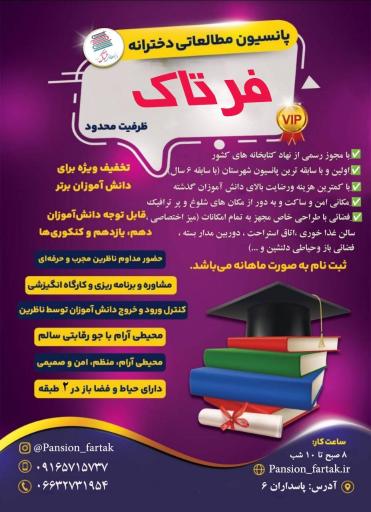 عکس پانسیون مطالعاتی فرتاک