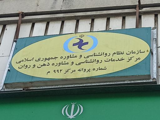 عکس کلینیک ذهن و روان شبیه سازی ذهن بیگدلی