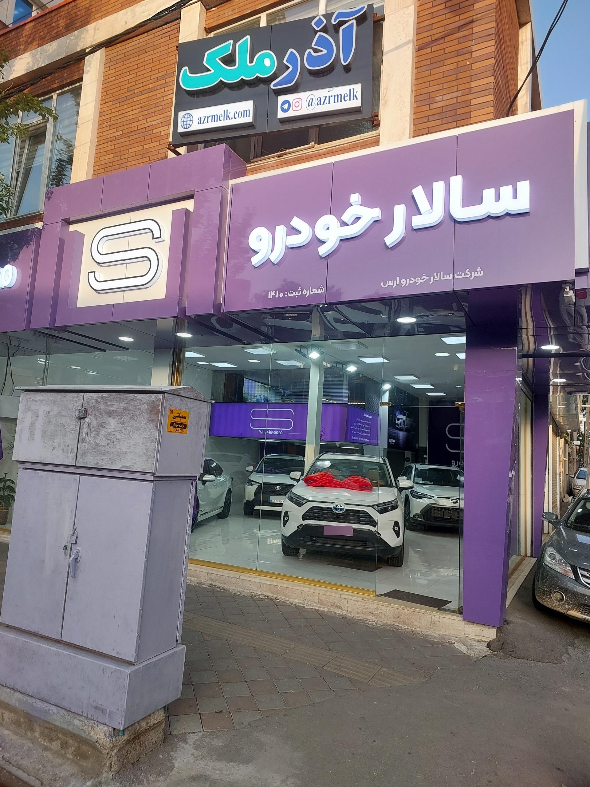 عکس سالار خودرو