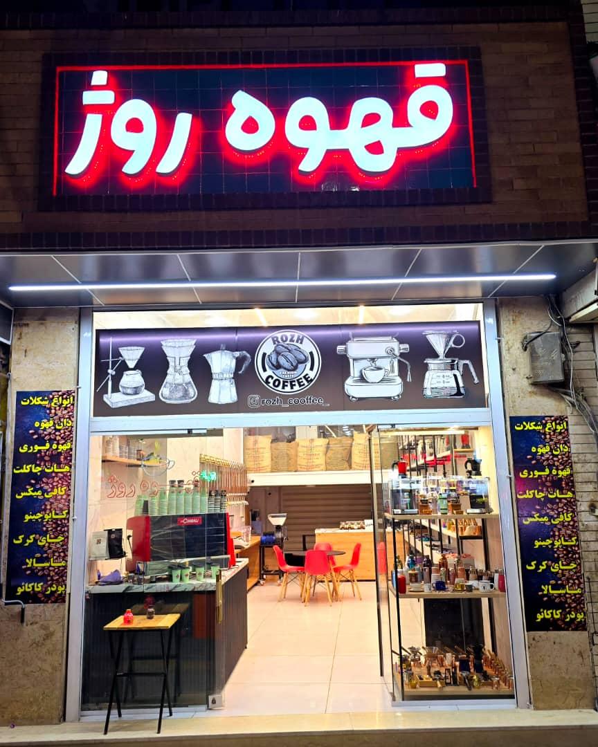 عکس قهوه روژ