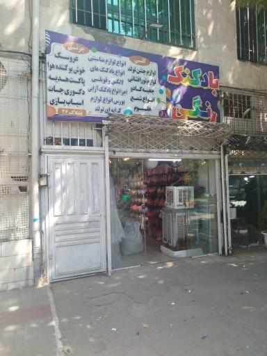 عکس لوازم تولد بادکنک رنگی 