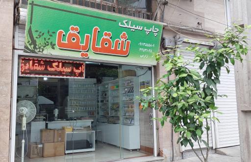 عکس چاپ سیلک شقایق
