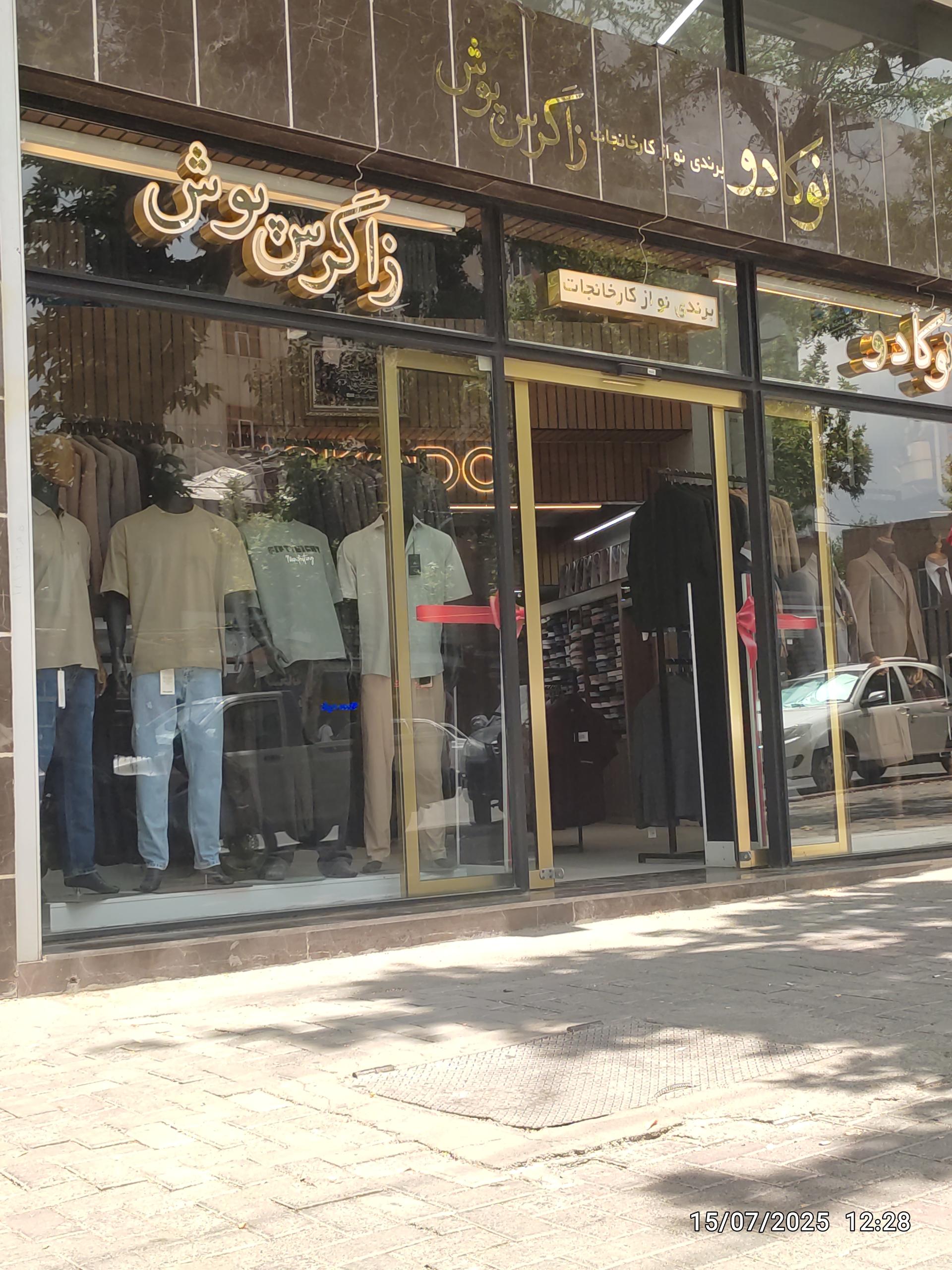 عکس زاگرس پوش