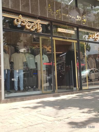 عکس زاگرس پوش