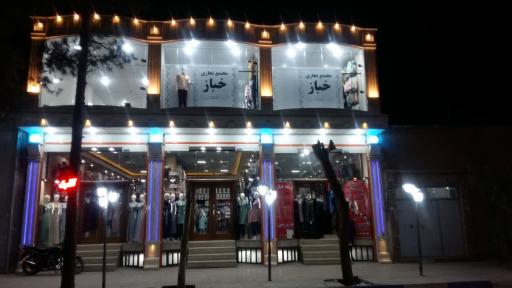 عکس پوشاک خباز 