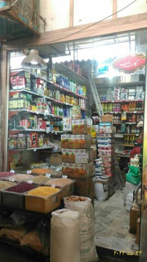 عکس خشکبار فروشی صادقی