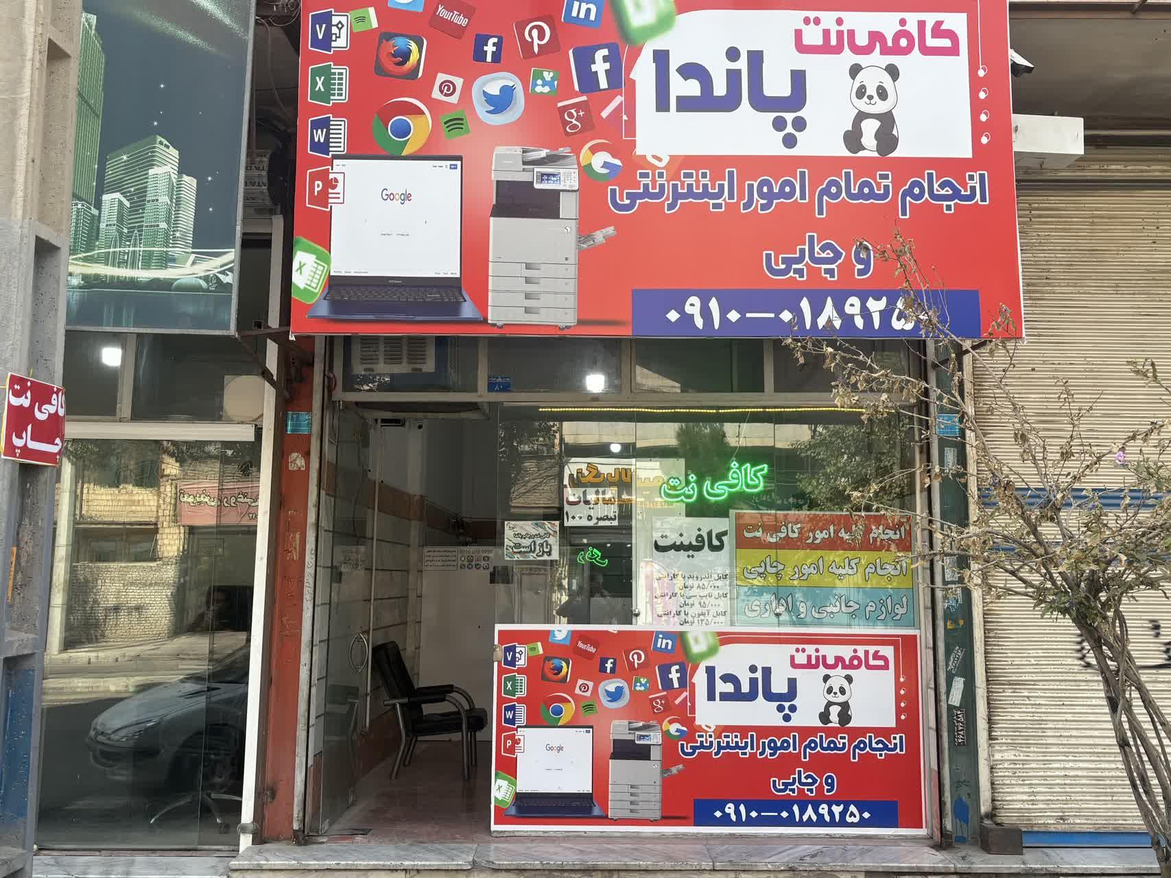 عکس کافی نت و چاپ پاندا