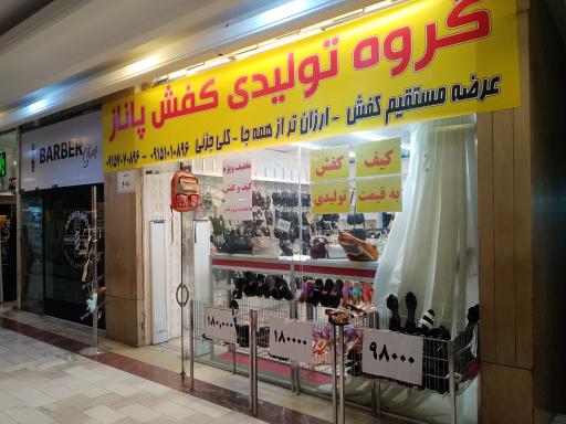 عکس تولیدی کفش پاناز