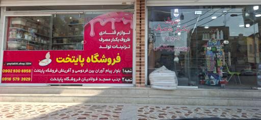 لوازم قنادی پایتخت