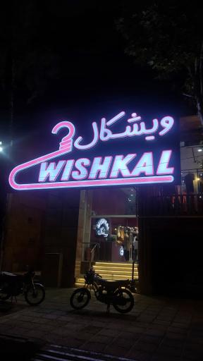 عکس پوشاک ویشکال