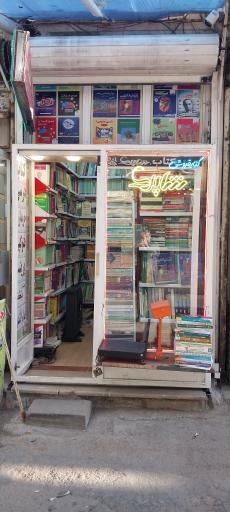 عکس کتاب فروشی شاپرک