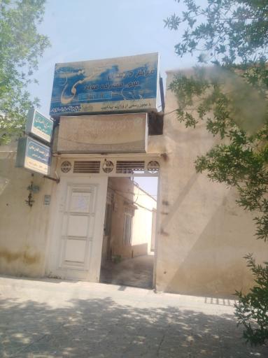 عکس مرکز درمان هستی 