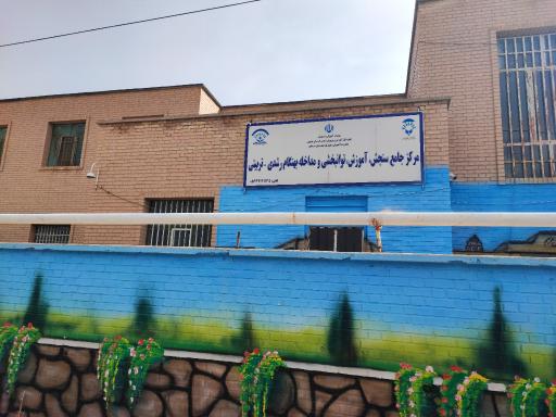 عکس مرکز مشاوره و خدمات روانشناختی تسنیم