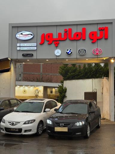 عکس اتو گالری امانپور