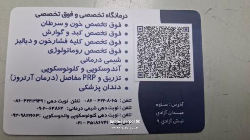 عکس مرکز فوق تخصصی ابن سینا