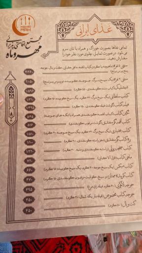 عکس رستوران و سفره خانه سنتی مهروماه